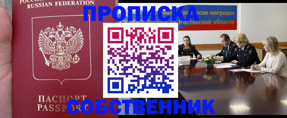 прописка законно в Похвистнево