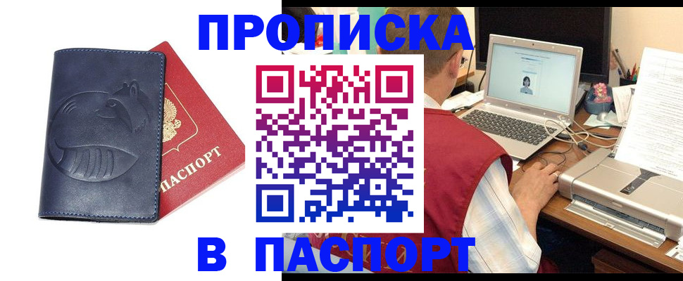 прописка регистрация в Похвистнево